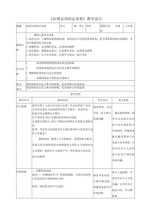 《治国安邦的总章程》教学设计教案.docx
