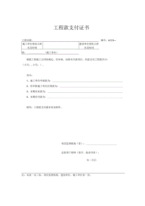 工程款支付证书.docx