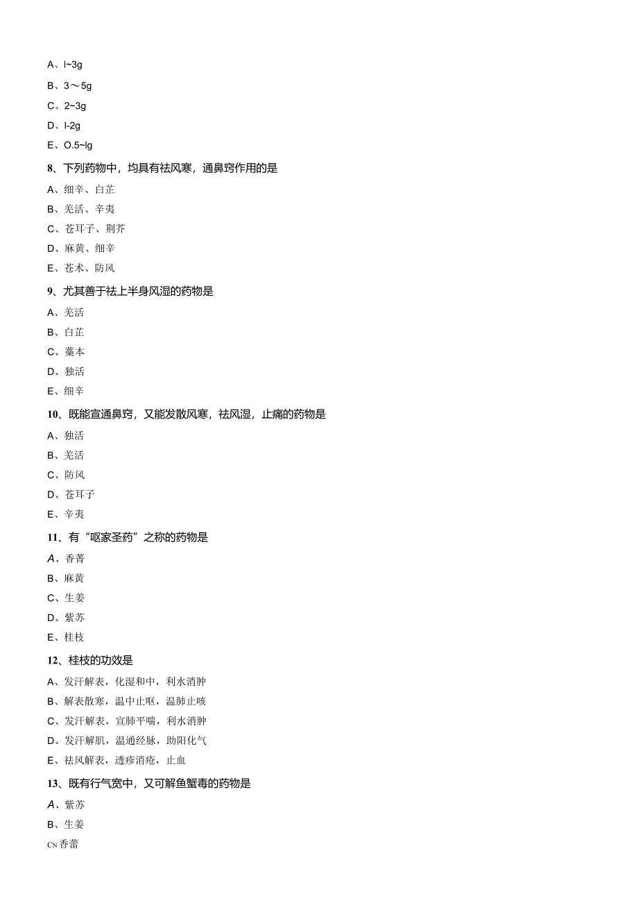 中医内科主治医师资格笔试模拟试题及答案解析(43):解表药.docx_第2页