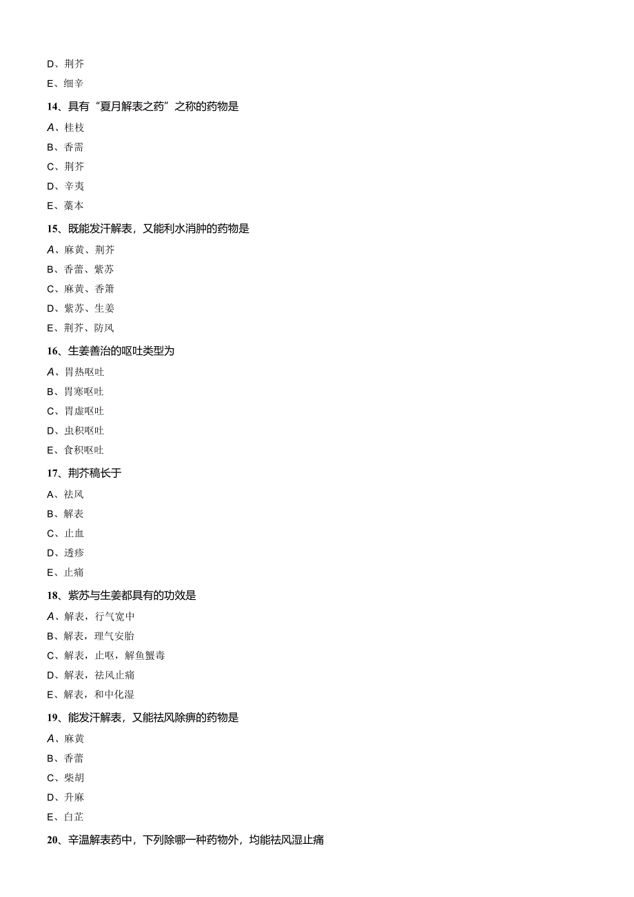 中医内科主治医师资格笔试模拟试题及答案解析(43):解表药.docx_第3页