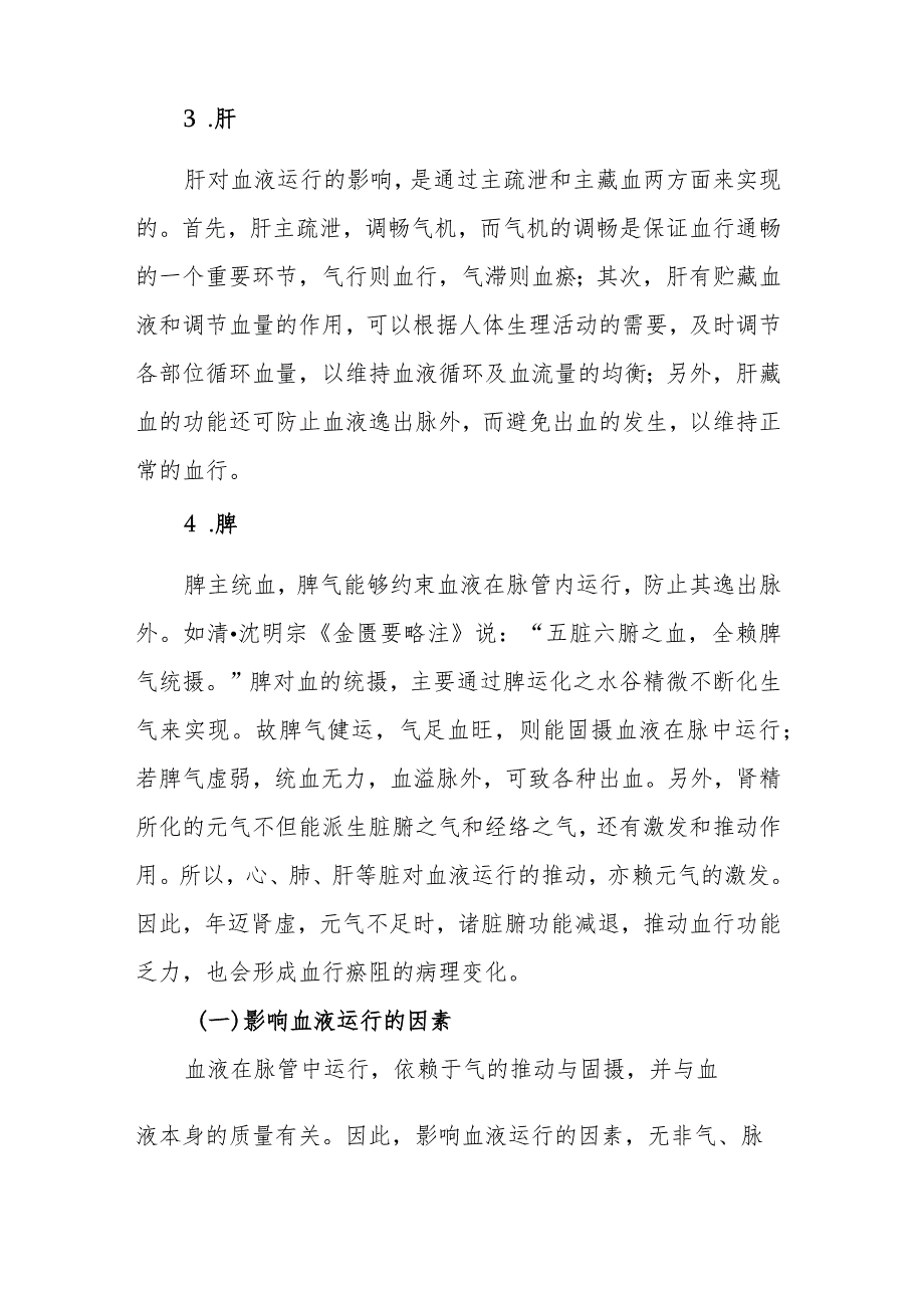 中医学:血的循行.docx_第2页
