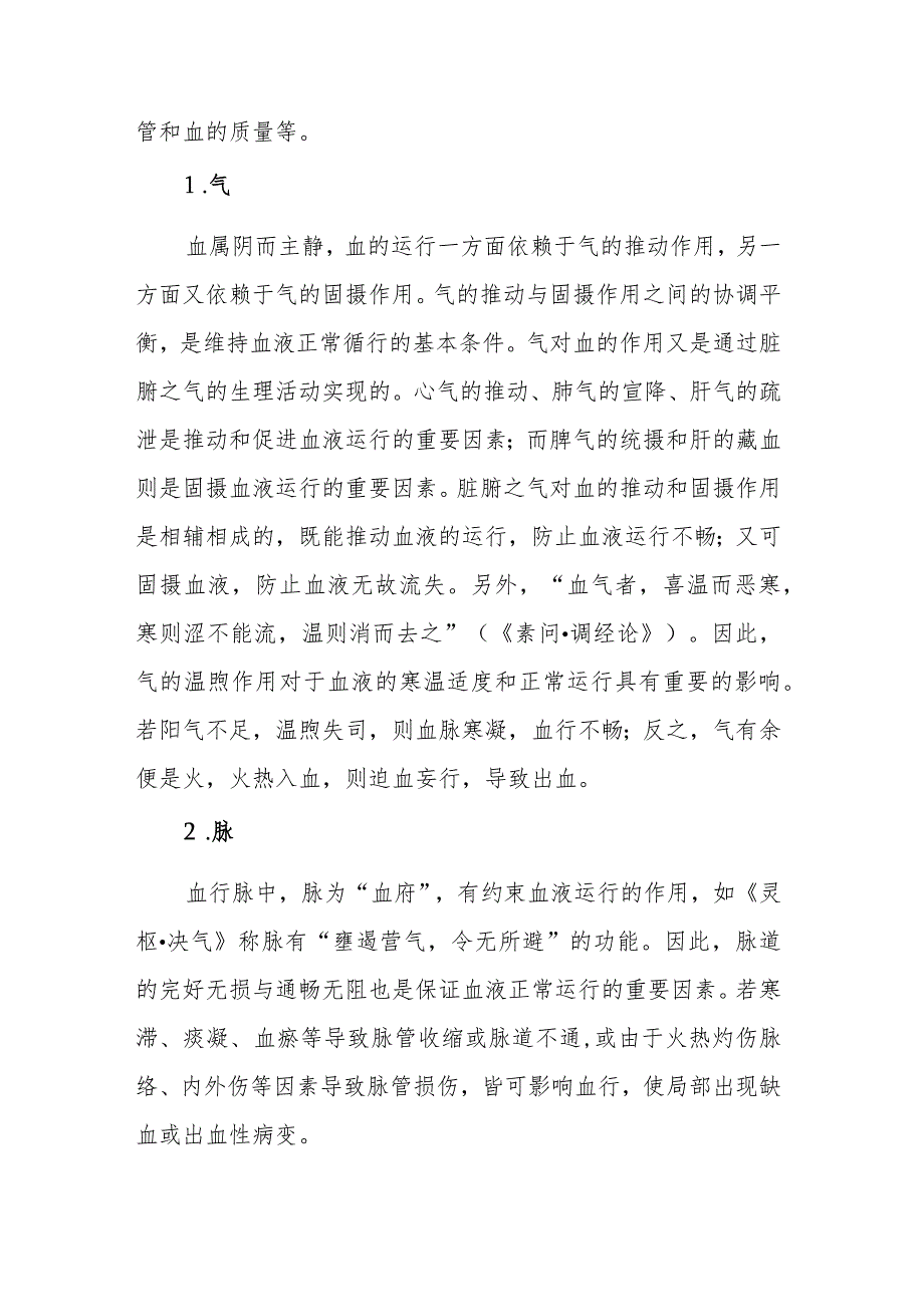 中医学:血的循行.docx_第3页