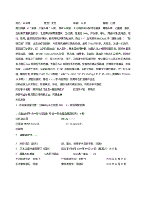 病历4-术前小结.docx