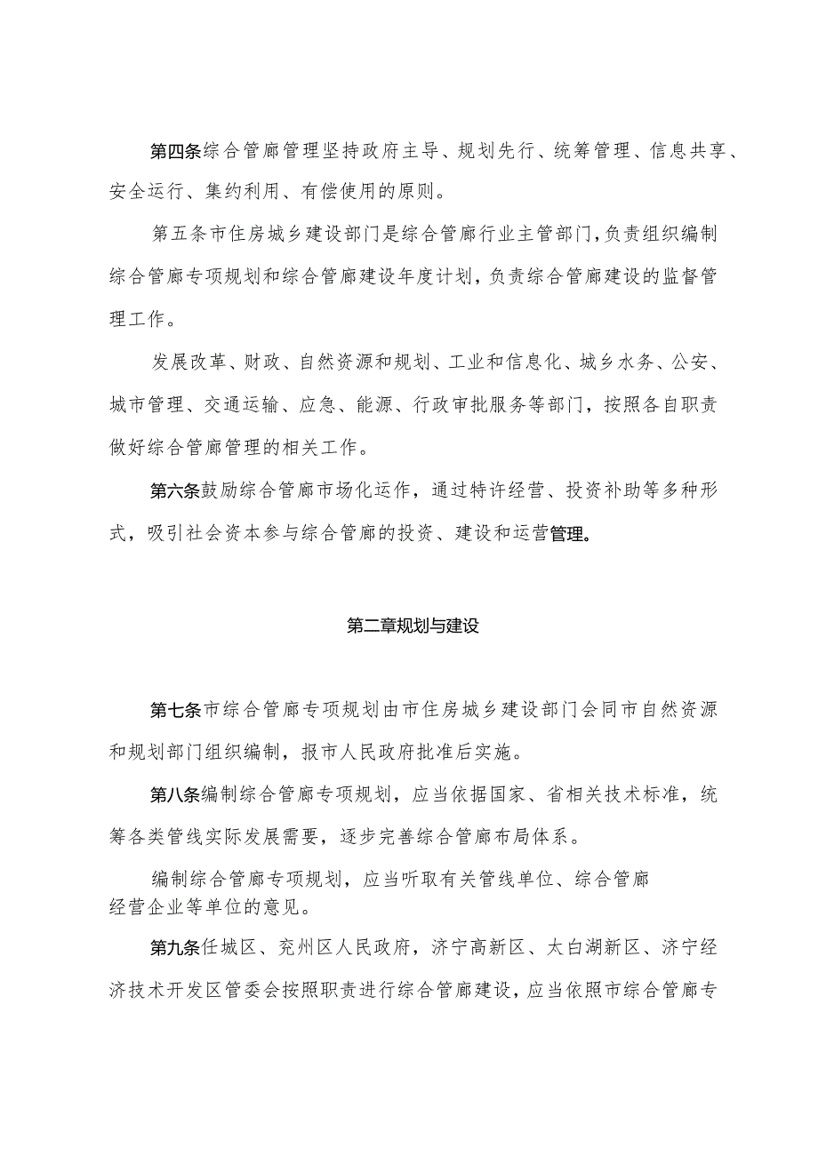 《济宁市城市地下综合管廊管理办法》(2022年12月14日济宁市人民政府令第75号修订).docx_第2页