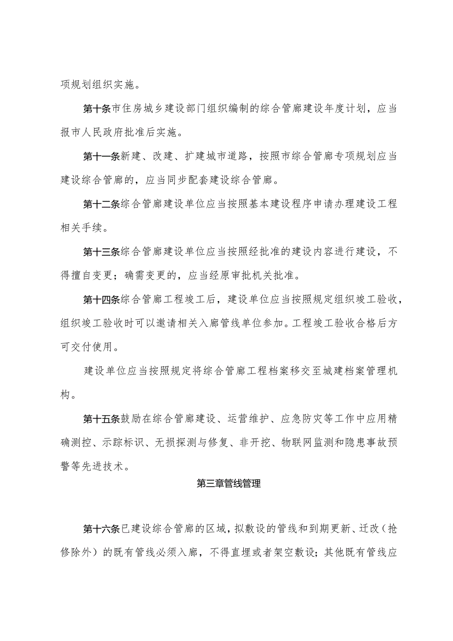 《济宁市城市地下综合管廊管理办法》(2022年12月14日济宁市人民政府令第75号修订).docx_第3页