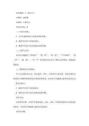 一年级综合实践教案.docx