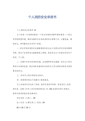个人消防安全承诺书.docx