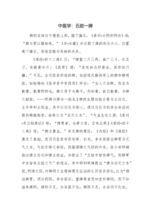 中医学：五脏--脾.docx