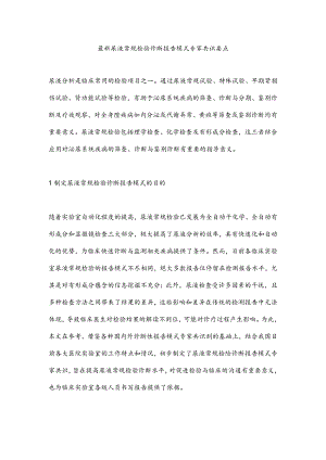 最新尿液常规检验诊断报告模式专家共识要点.docx