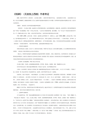 《相见欢》（无言独上西楼）作者考证.docx