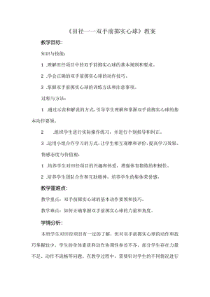 《田径——双手前掷实心球》教案.docx