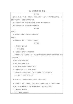《认识克和千克》教案.docx