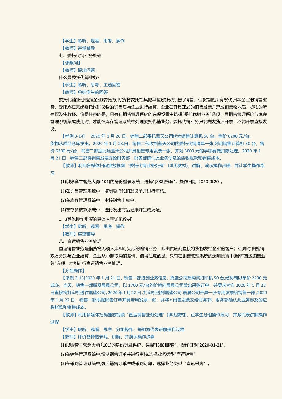 《供应链管理系统实验教程》教案第9课销售管理(三).docx_第2页