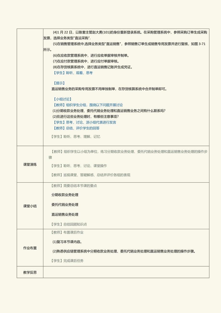 《供应链管理系统实验教程》教案第9课销售管理(三).docx_第3页