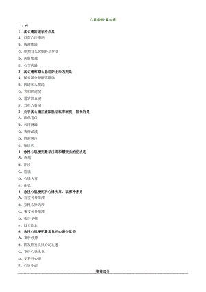 中医内科主治医师资格笔试专业实践能力模拟试题及答案解析(10)：心系疾病真心痛.docx