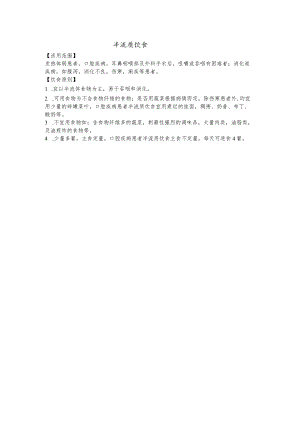 半流质饮食.docx