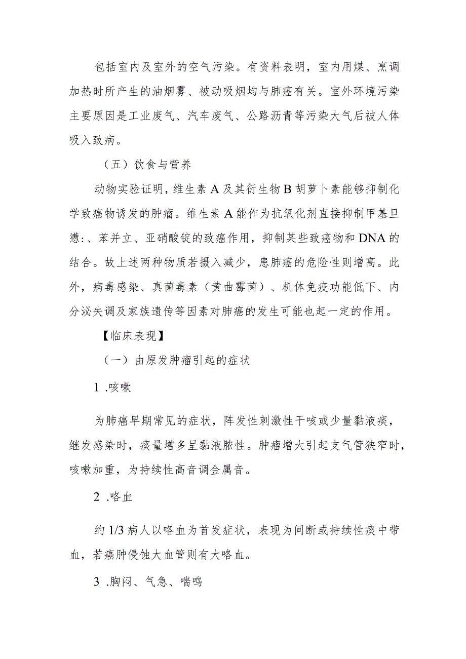 原发性支气管肺癌患者的护理.docx_第2页