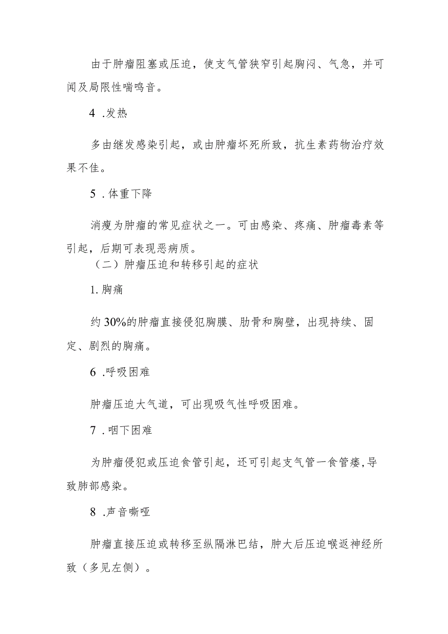 原发性支气管肺癌患者的护理.docx_第3页