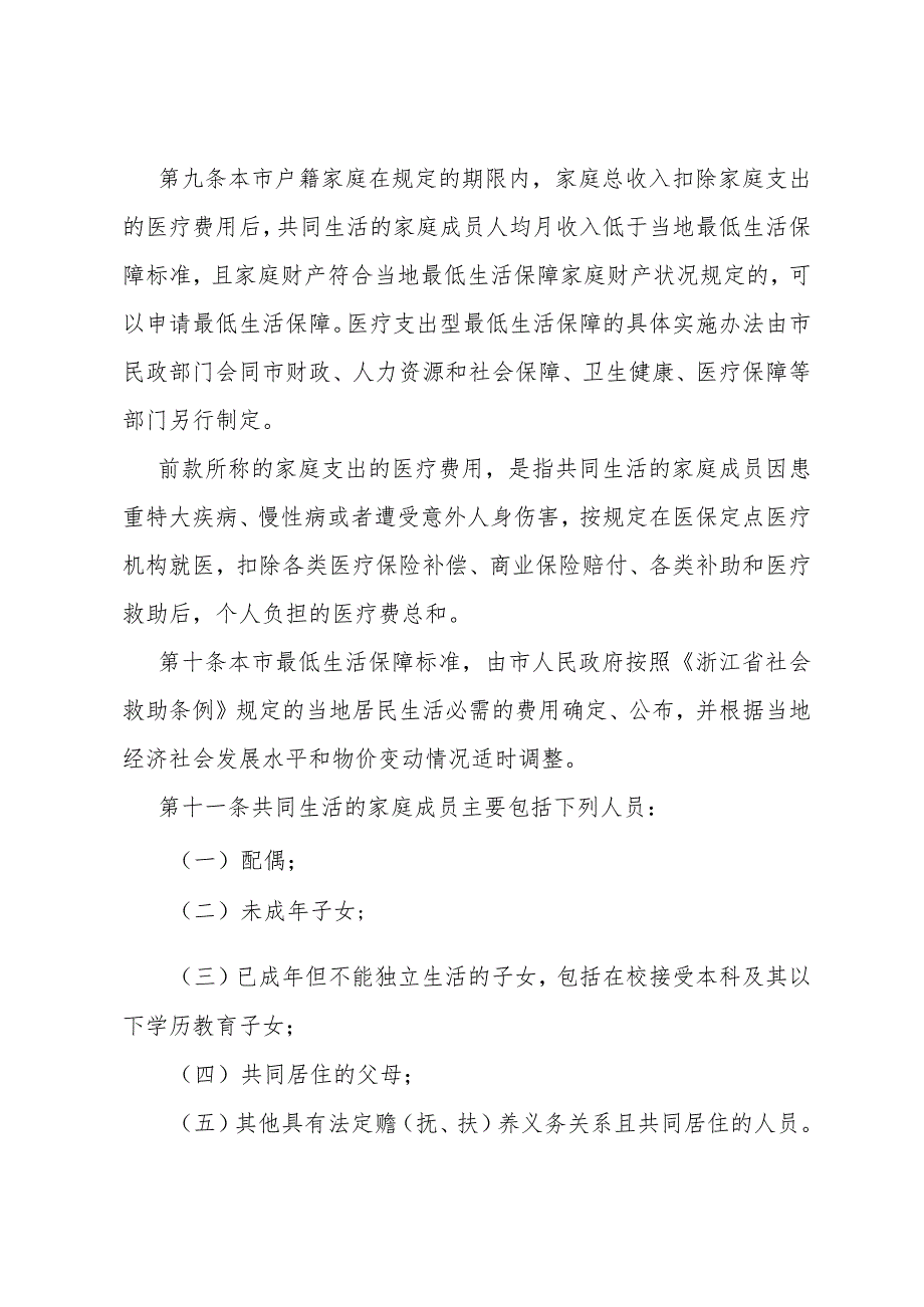 《宁波市最低生活保障办法》(根据2022年2月18日市人民政府令第262号修改).docx_第3页