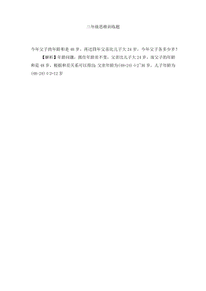 三年级思维训练58docx.docx