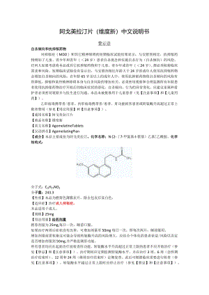 阿戈美拉汀片（维度新）中文说明书.docx