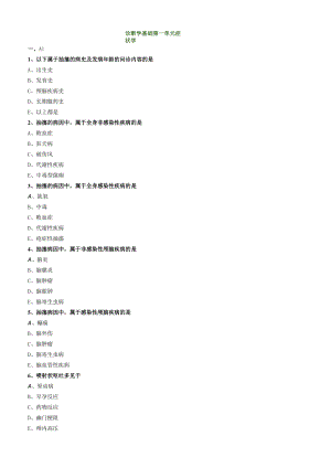 中医内科主治医师资格笔试相关专业实践能力模拟及答案解析(11)：症状学.docx