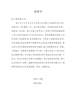工程公司承诺书及证明.docx