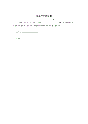 员工手册签收单.docx