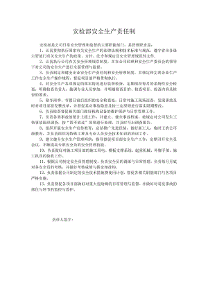 安检部安全生产责任制.docx