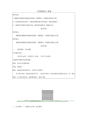 《笔算乘法》教案.docx