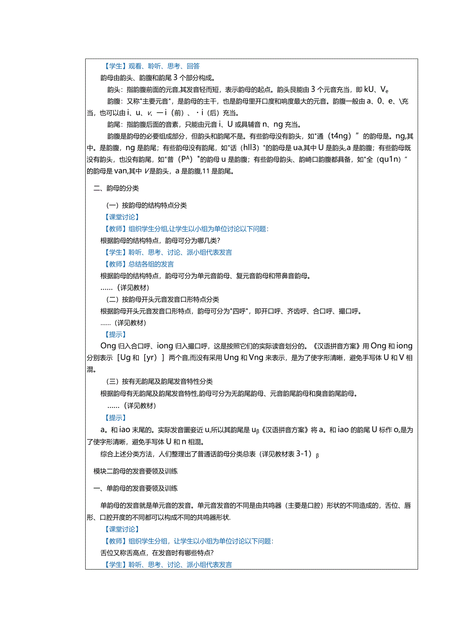 《普通话口语教程(上册)》教案第6课韵母简介和韵母的发音要领及训练(上).docx_第2页