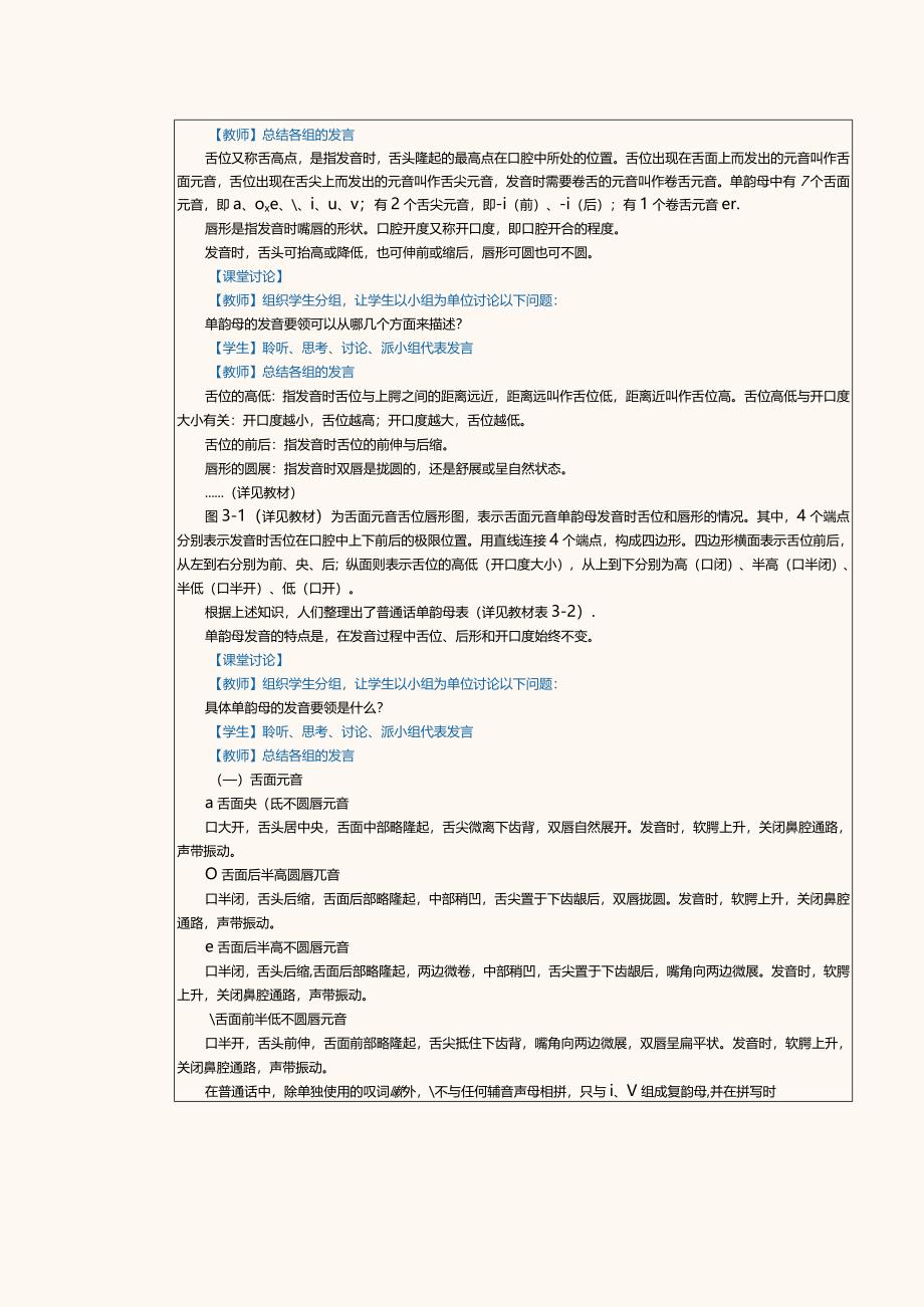 《普通话口语教程(上册)》教案第6课韵母简介和韵母的发音要领及训练(上).docx_第3页