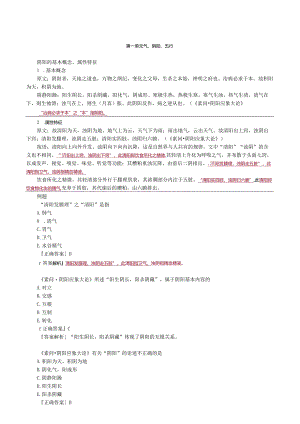 中医内科主治医师资格笔试基础知识考点解析(9)：气阴阳五行.docx