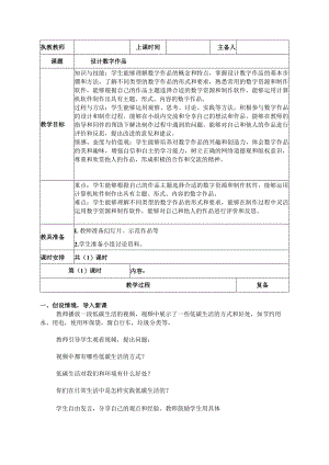 三年级下册信息技术苏科版6-1设计数字作品（教案）.docx