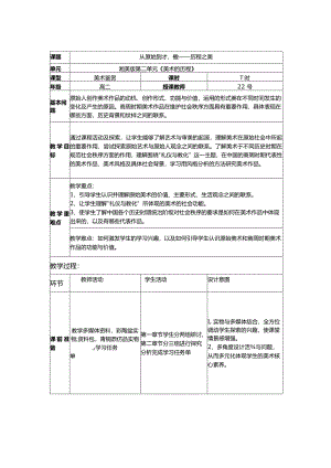 【教案】从原始到礼教——历程之美+教学设计-湘美版（2019）美术鉴赏.docx