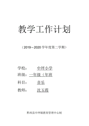 一（3）音乐（下）.docx