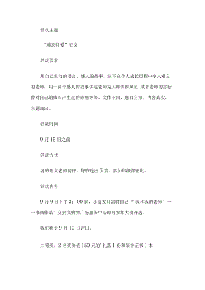 教师节征文活动方案.docx