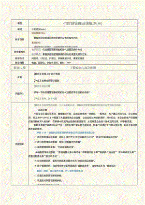 《供应~3.docx