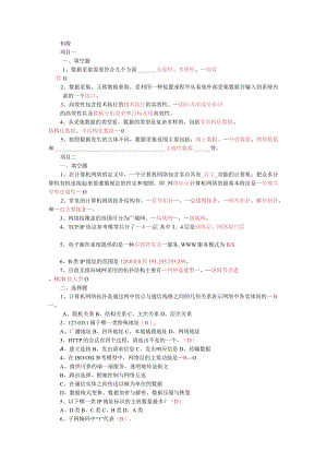 《数据采集》-初级-题库.docx