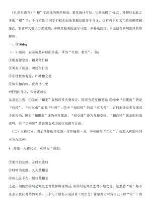 《孔雀东南飞》19个“相”的用法.docx
