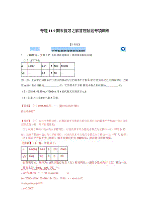 专题11.9期末复习之解答压轴题专项训练（沪科版）（解析版）.docx