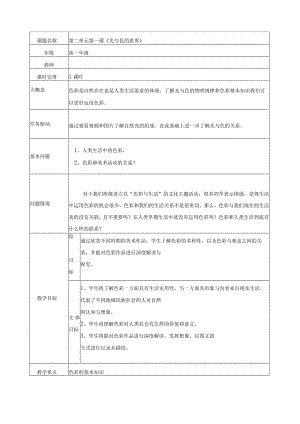 【教案】光与色的世界湘美版（2019）选择性必修1+绘画.docx