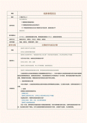 《设计素描》教案第4课线条表现技法.docx