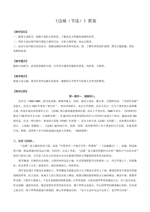 《边城（节选）》教案.docx