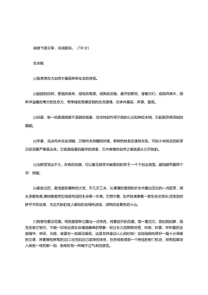 《生命赋》阅读附答案.docx