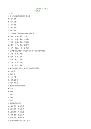 中医内科主治医师资格笔试模拟试题及答案解析(76)：理血剂.docx