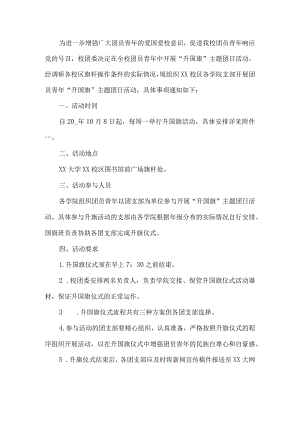 大学主题团日活动方案.docx