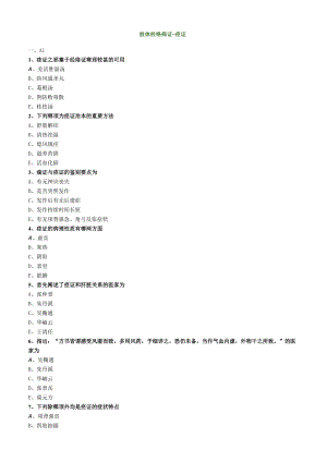 中医内科主治医师资格笔试专业实践能力模拟试题及答案解析(46)：肢体经络病证痉证.docx