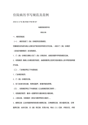 住院病历书写规范及范例20170828.docx
