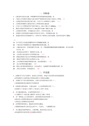 急救考试题答案.docx